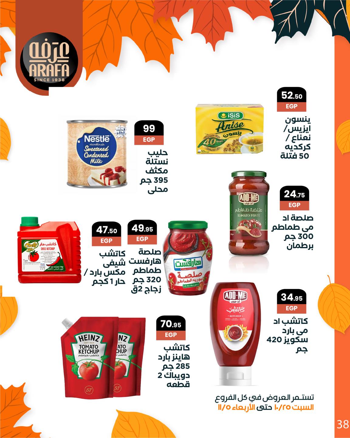 arafa-market offers from 25oct to 1oct 2025 عروض عرفة ماركت من 25 أكتوبر حتى 1 أكتوبر 2025 صفحة رقم 39